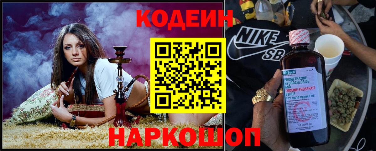 Красноярск  Кодеин напиток Lean (лин)  Вход с VPN 