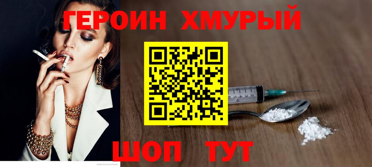 ГЕРОИН Heroin Красноярск