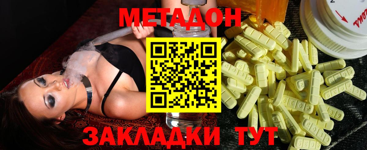 Метадон methadone  Вход с VPN  МЕТАДОН VHQ  Красноярск 