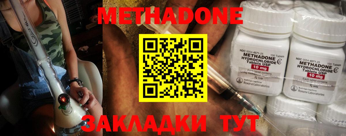 Метадон кристалл Красноярск